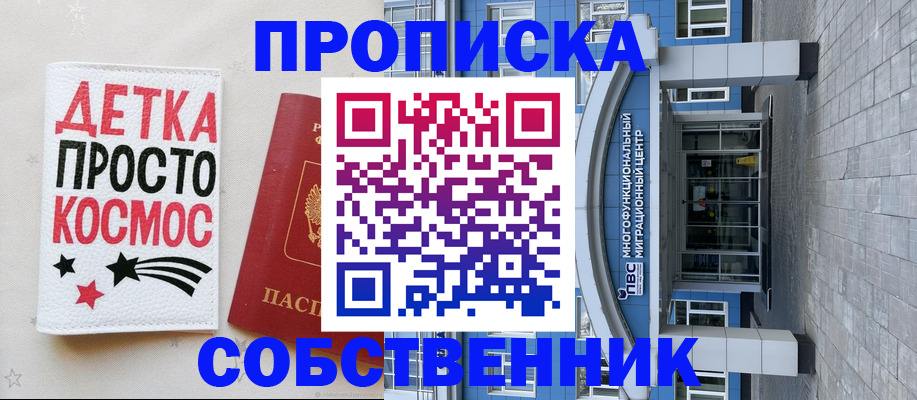временная регистрация для школы в Будённовске