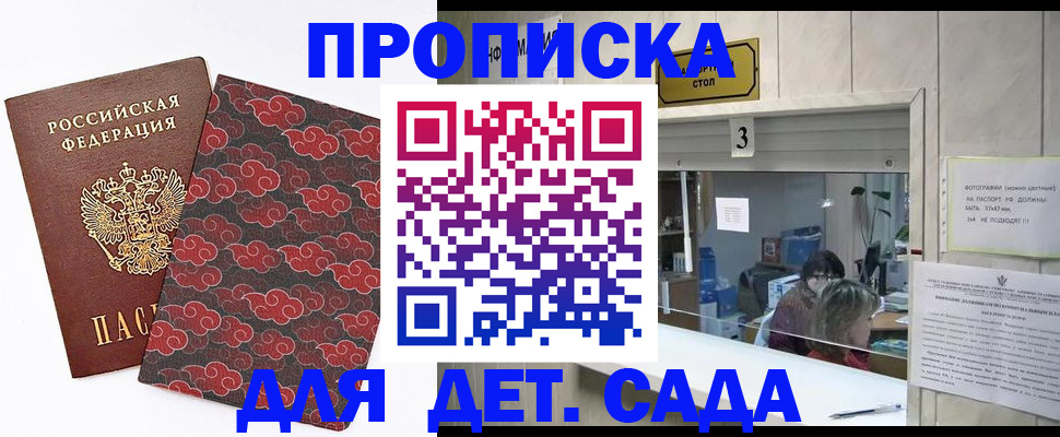 временная регистрация для школы в Будённовске