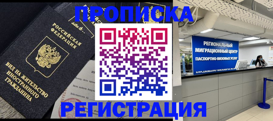 регистрация с согласия собственника в Будённовске