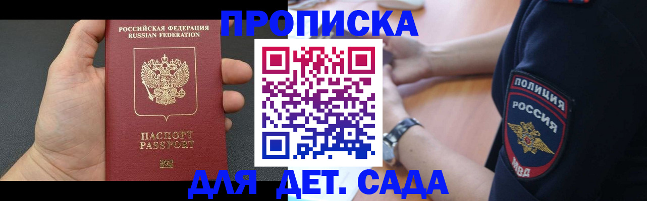 регистрация для дет. сада в Будённовске