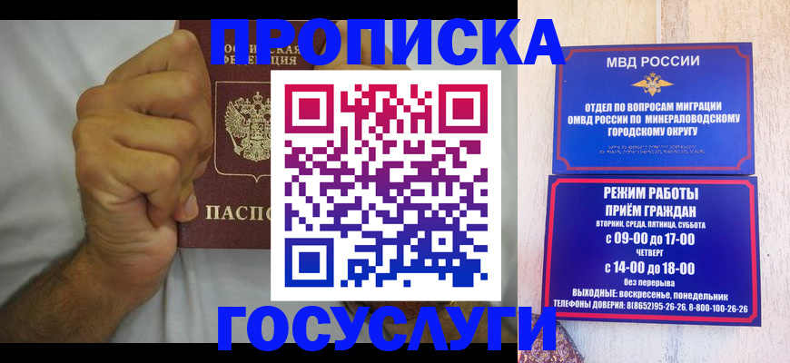 прописка от собственника в Будённовске