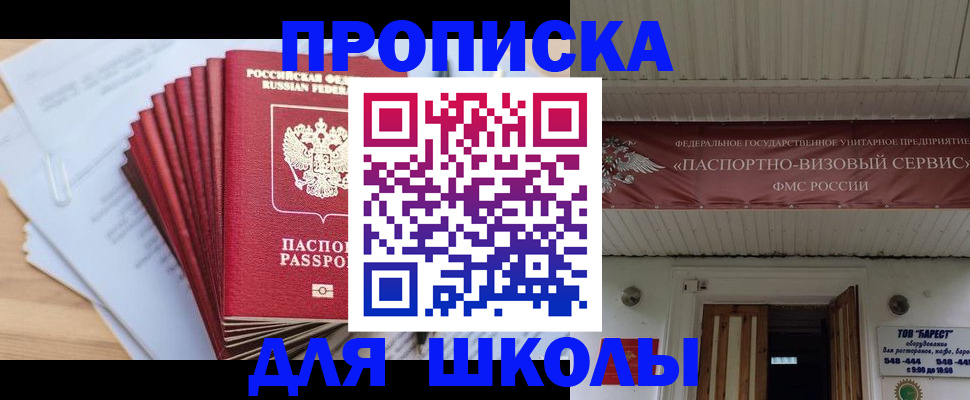 регистрация для школы в Будённовске