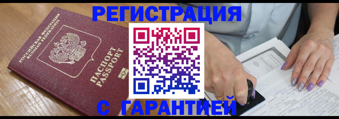 временная регистрация в Будённовске