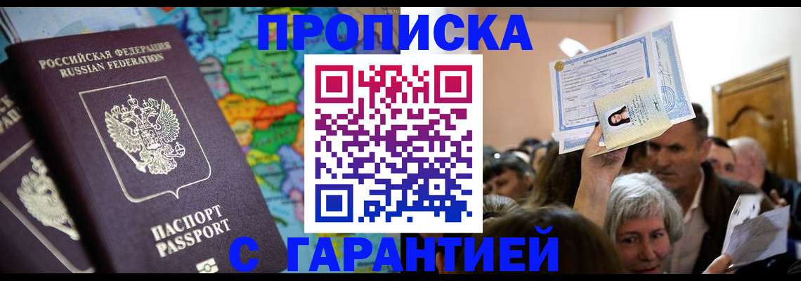 прописка законно в Будённовске